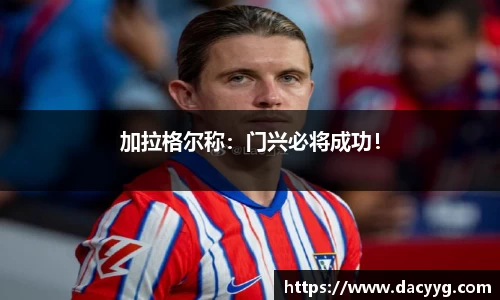 米兰·MILAN体育官方网站