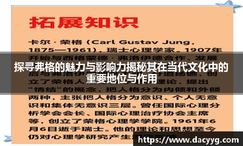 探寻弗格的魅力与影响力揭秘其在当代文化中的重要地位与作用
